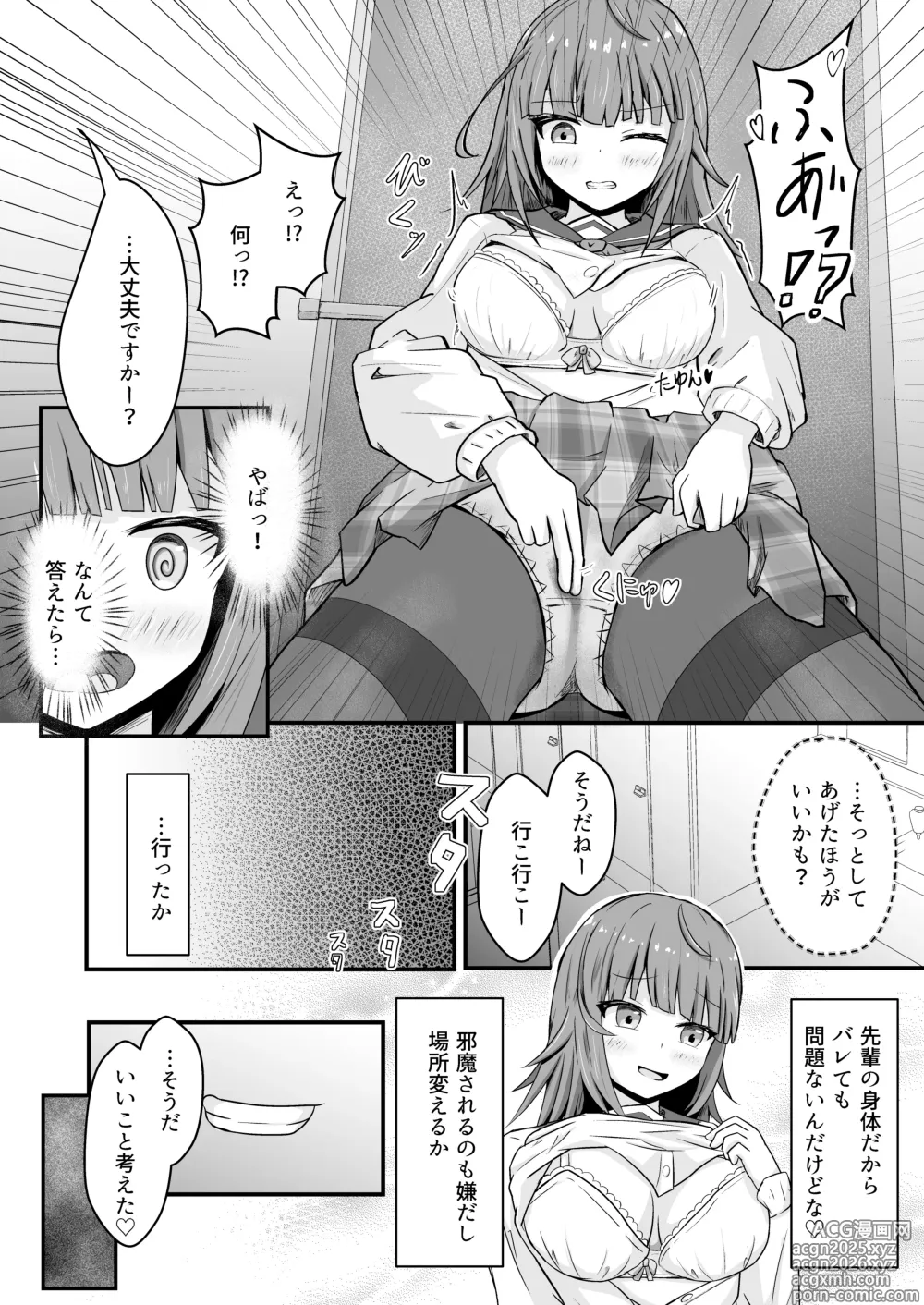 Page 7 of doujinshi Ijimekko ni Hyoui suru Ohanashi