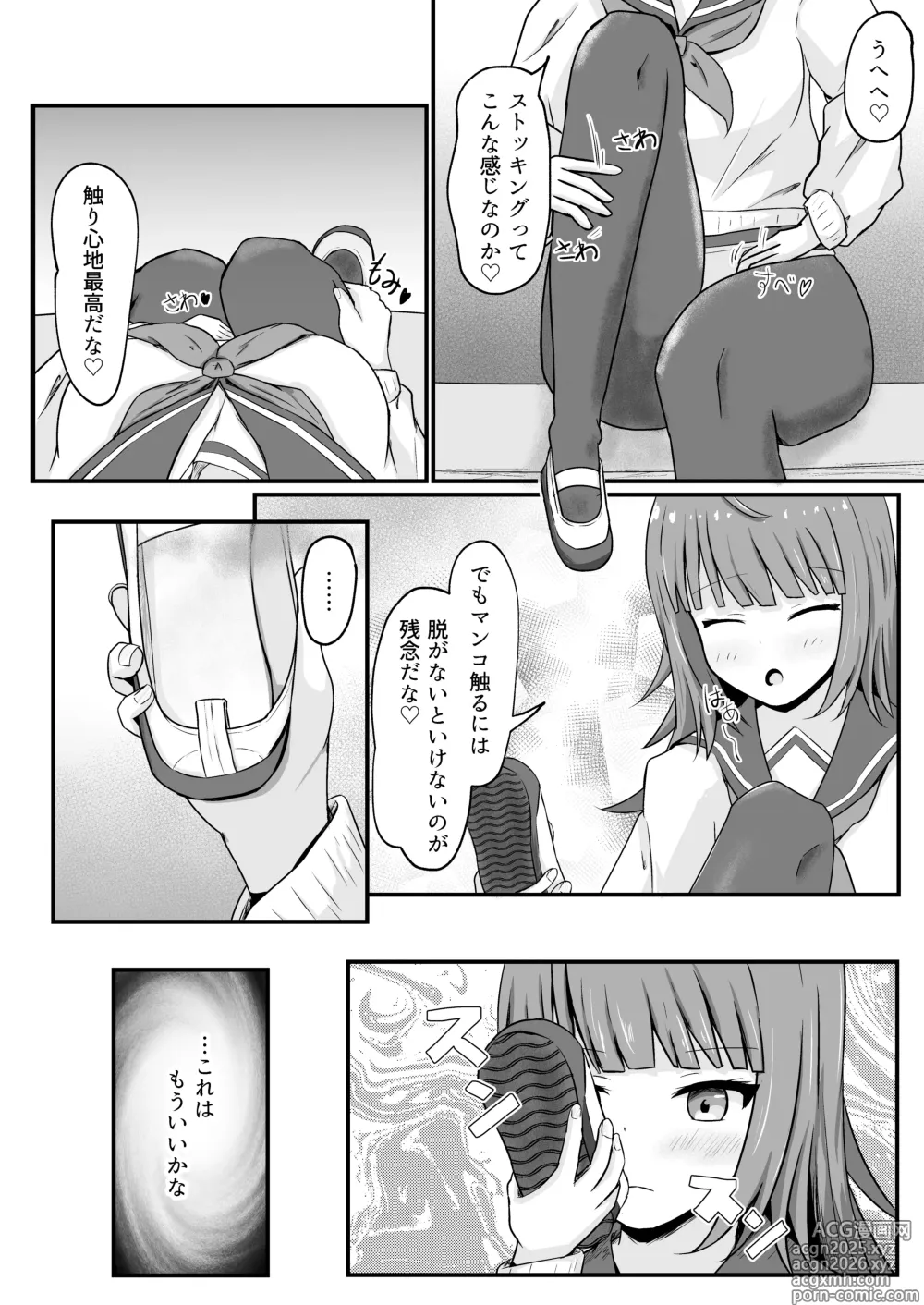 Page 10 of doujinshi Ijimekko ni Hyoui suru Ohanashi