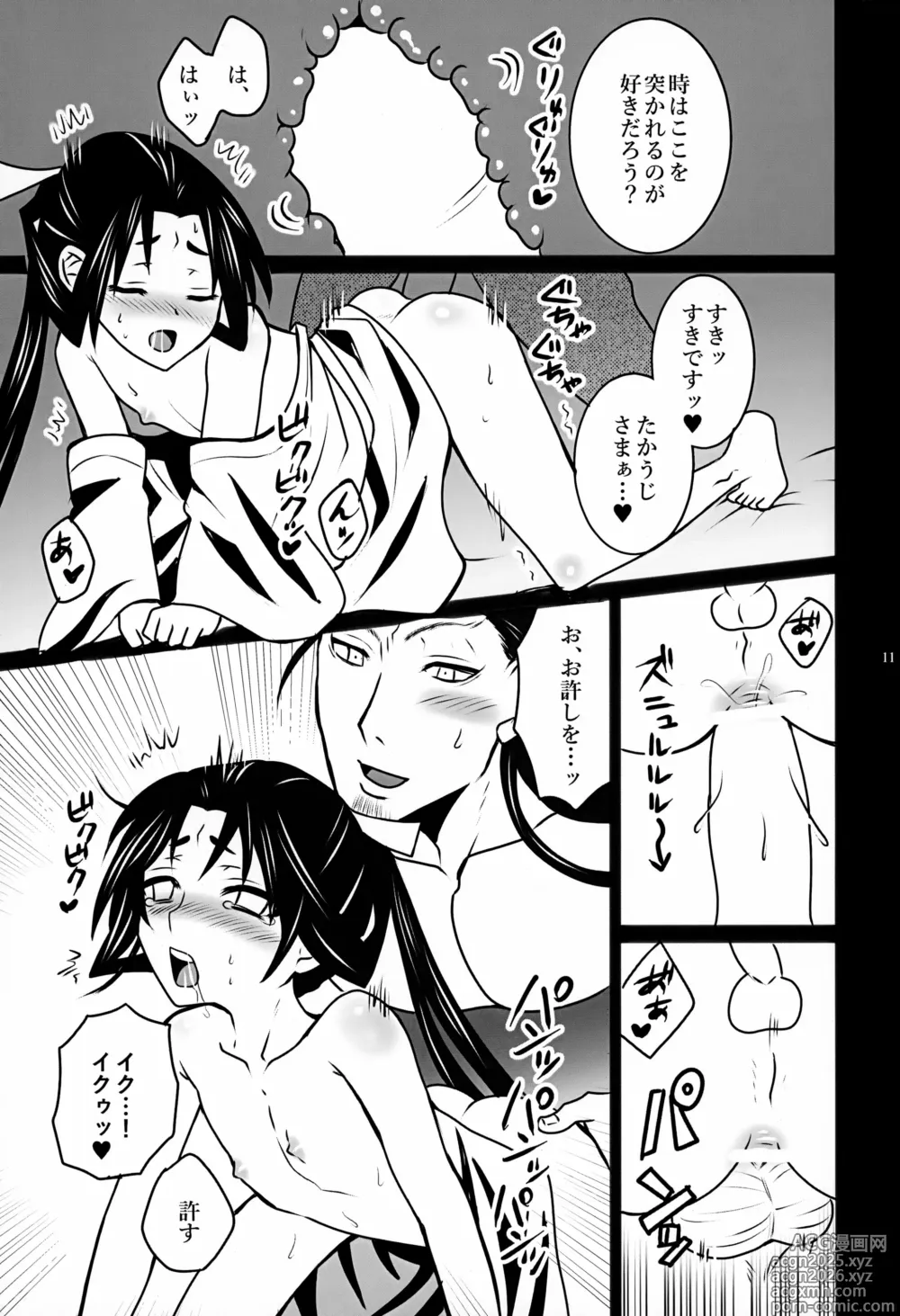 Page 11 of doujinshi Watashi Wa anata no Ai o Shinjinai