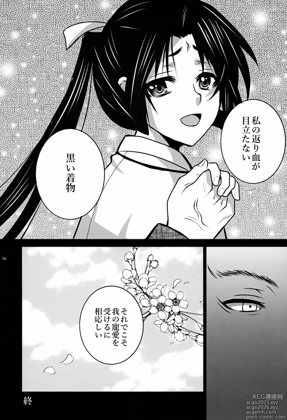Page 16 of doujinshi Watashi Wa anata no Ai o Shinjinai