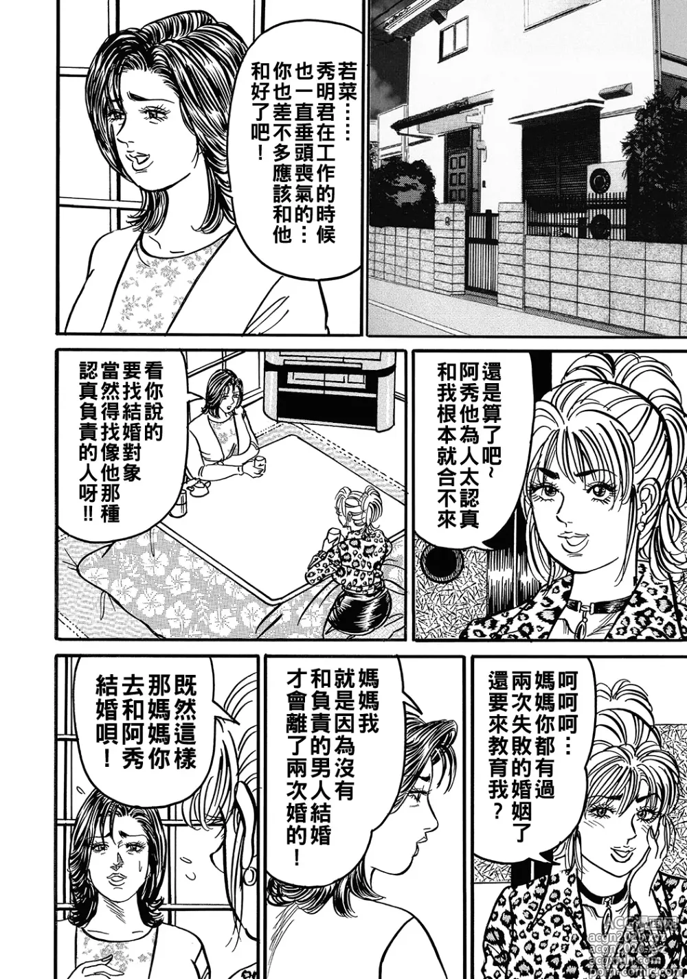 Page 2 of manga Sakiko-san no Yawahada