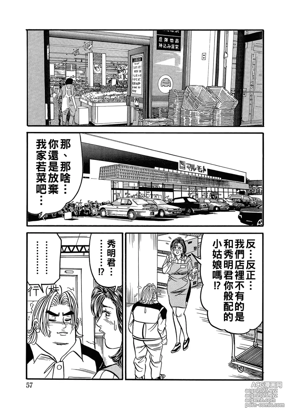 Page 3 of manga Sakiko-san no Yawahada