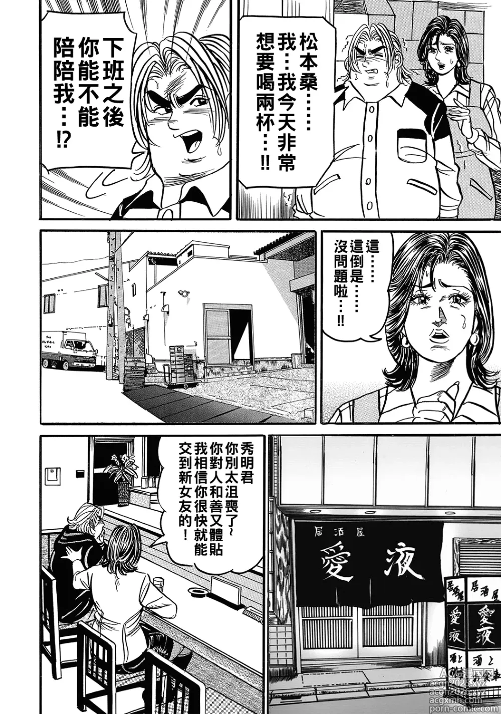 Page 4 of manga Sakiko-san no Yawahada