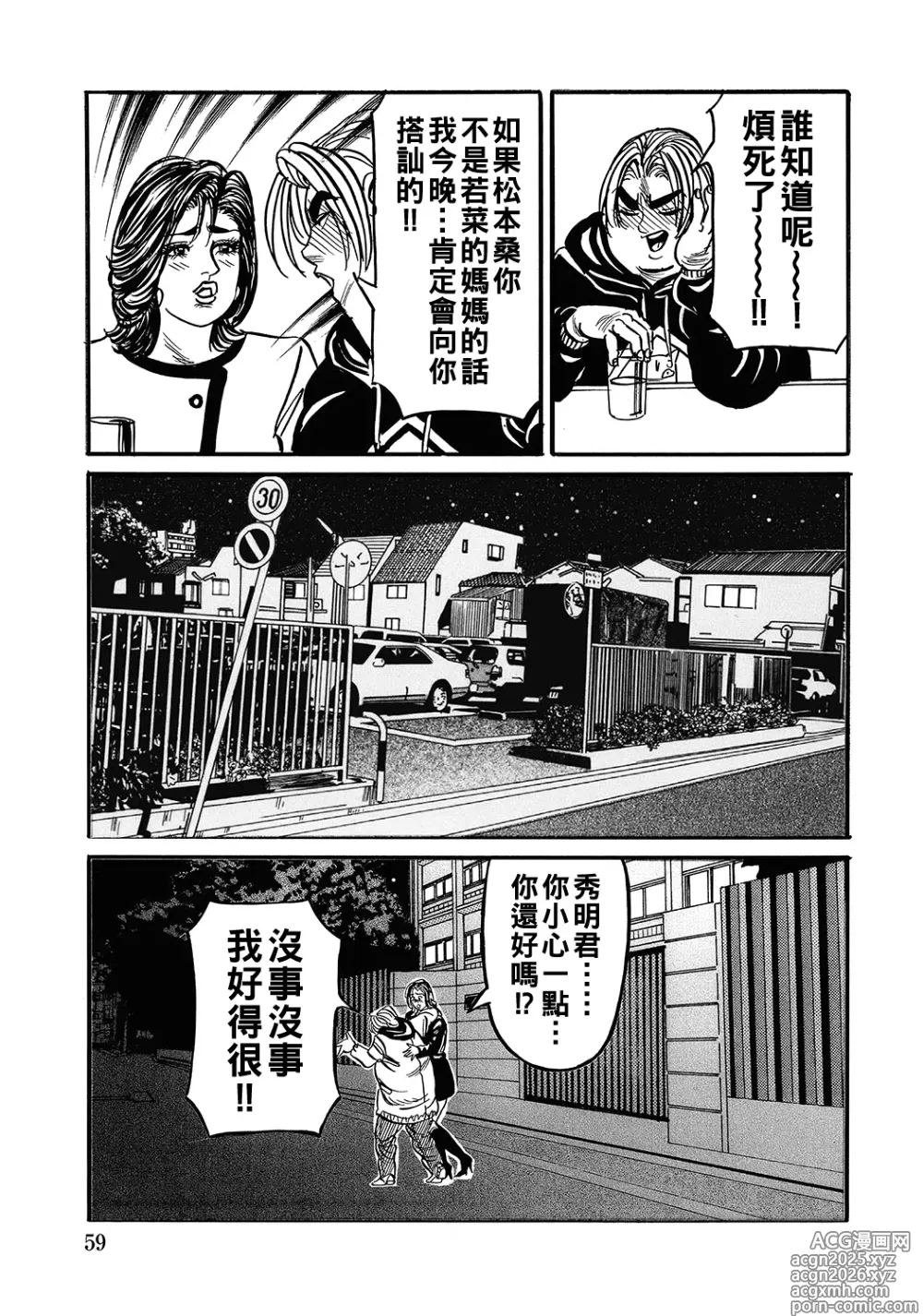 Page 5 of manga Sakiko-san no Yawahada