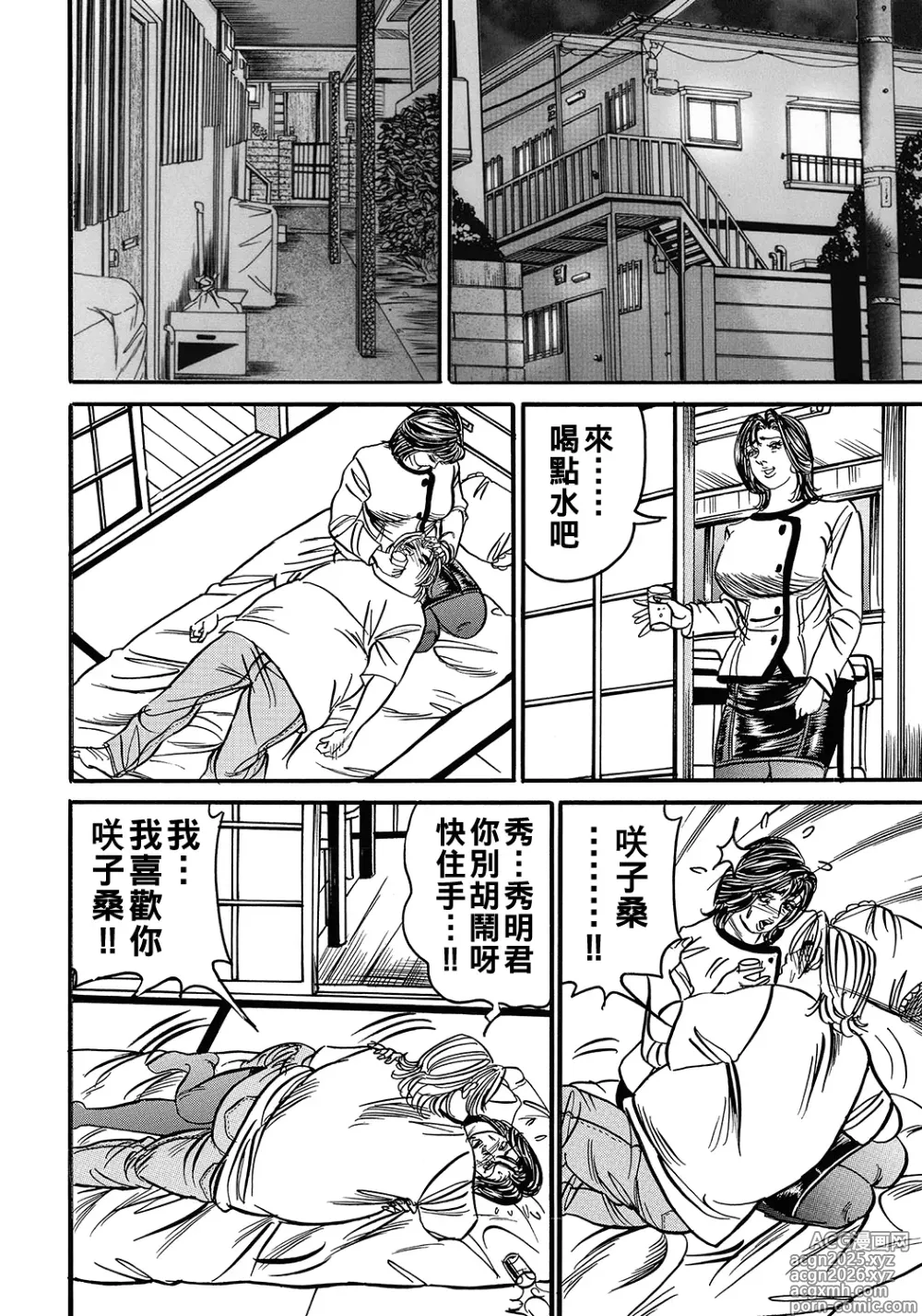 Page 6 of manga Sakiko-san no Yawahada