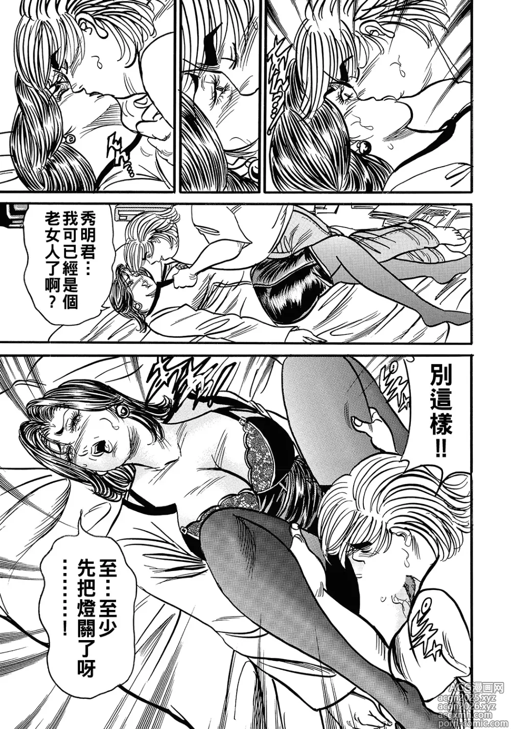 Page 7 of manga Sakiko-san no Yawahada