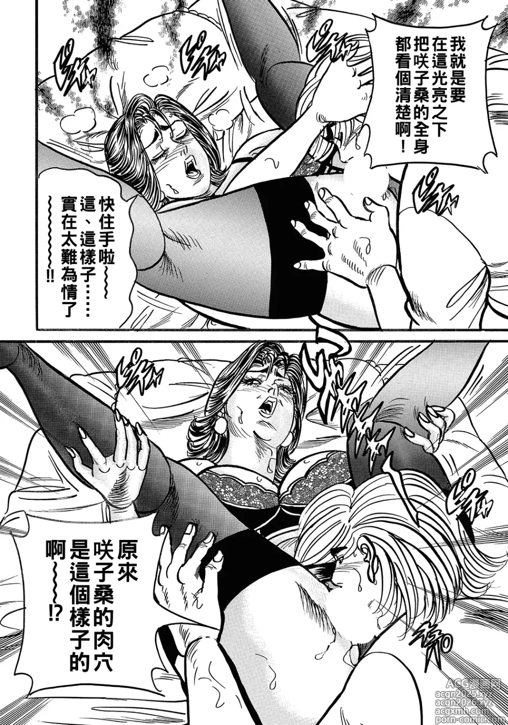 Page 8 of manga Sakiko-san no Yawahada