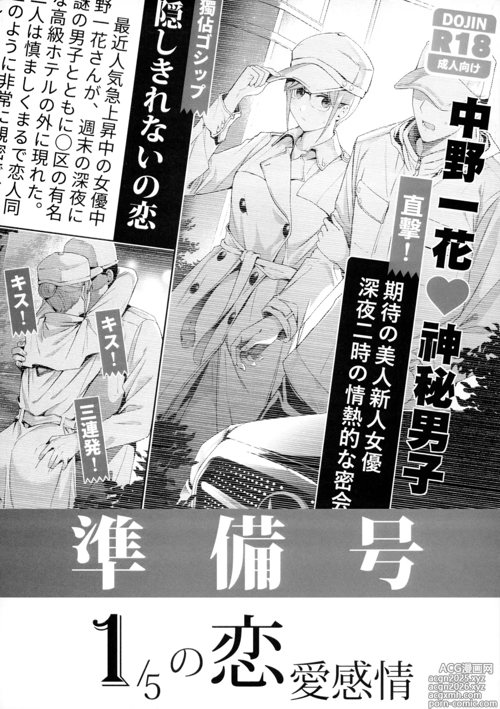 Page 1 of doujinshi Junbi-Gou 1/5 no Renai Kanjou
