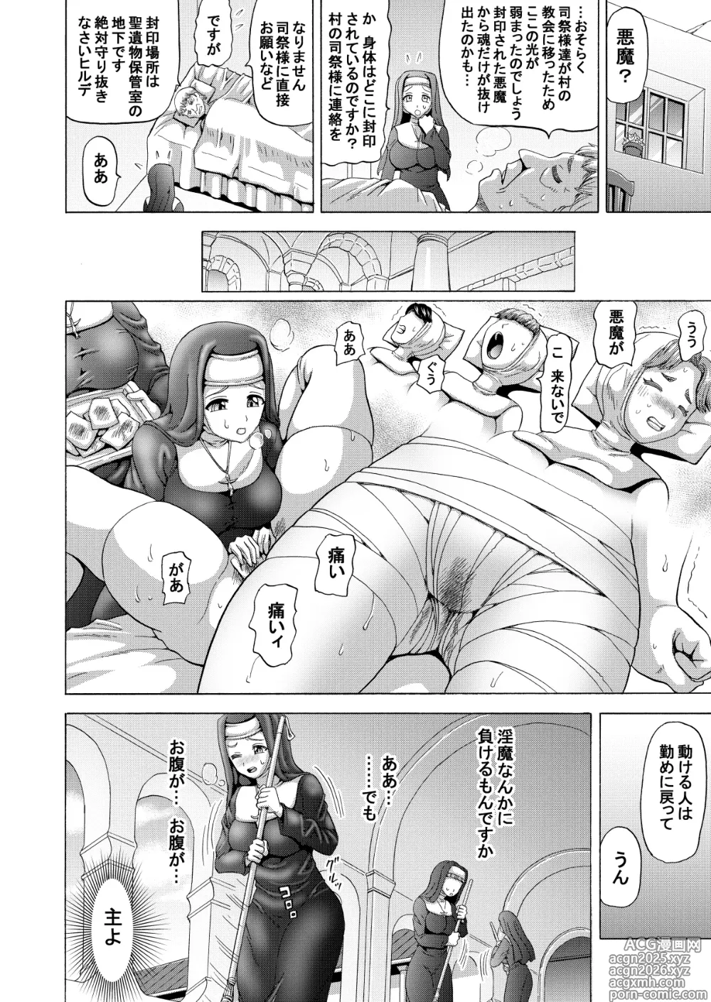 Page 13 of doujinshi Seinaru Yokubou no Sasayaki