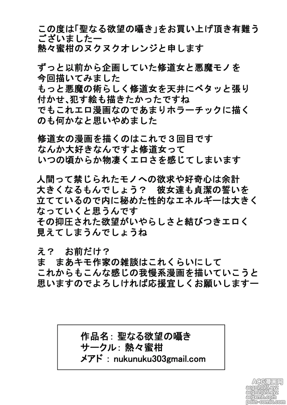 Page 45 of doujinshi Seinaru Yokubou no Sasayaki