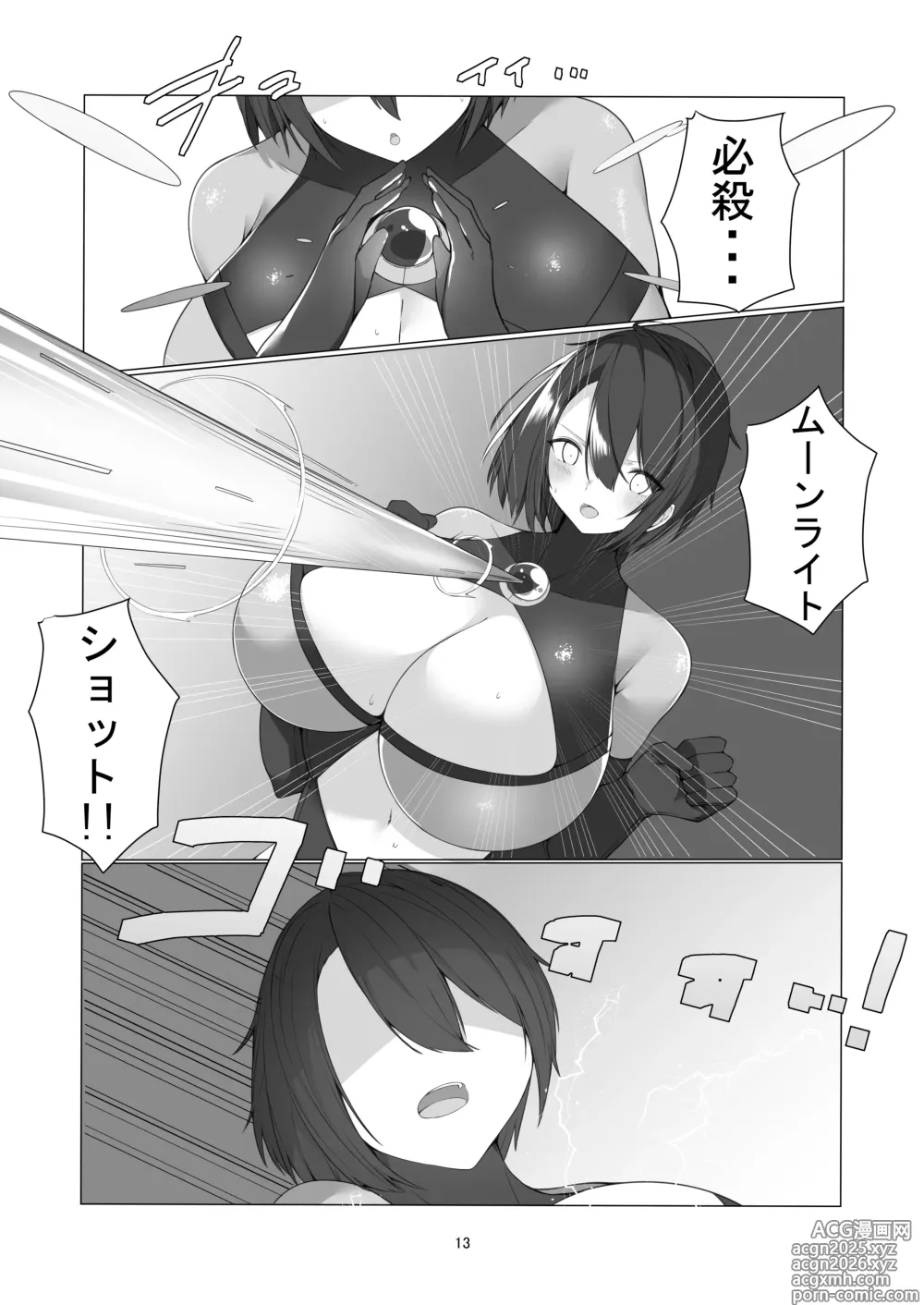 Page 12 of doujinshi Moon Guardian Yue ~Nerawareta Moon Guardian~