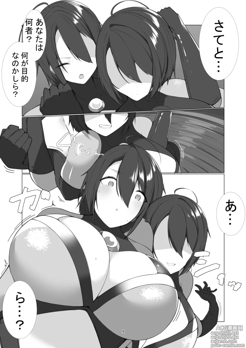 Page 8 of doujinshi Moon Guardian Yue ~Nerawareta Moon Guardian~