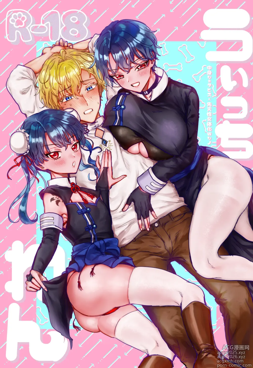 Page 1 of doujinshi Which One