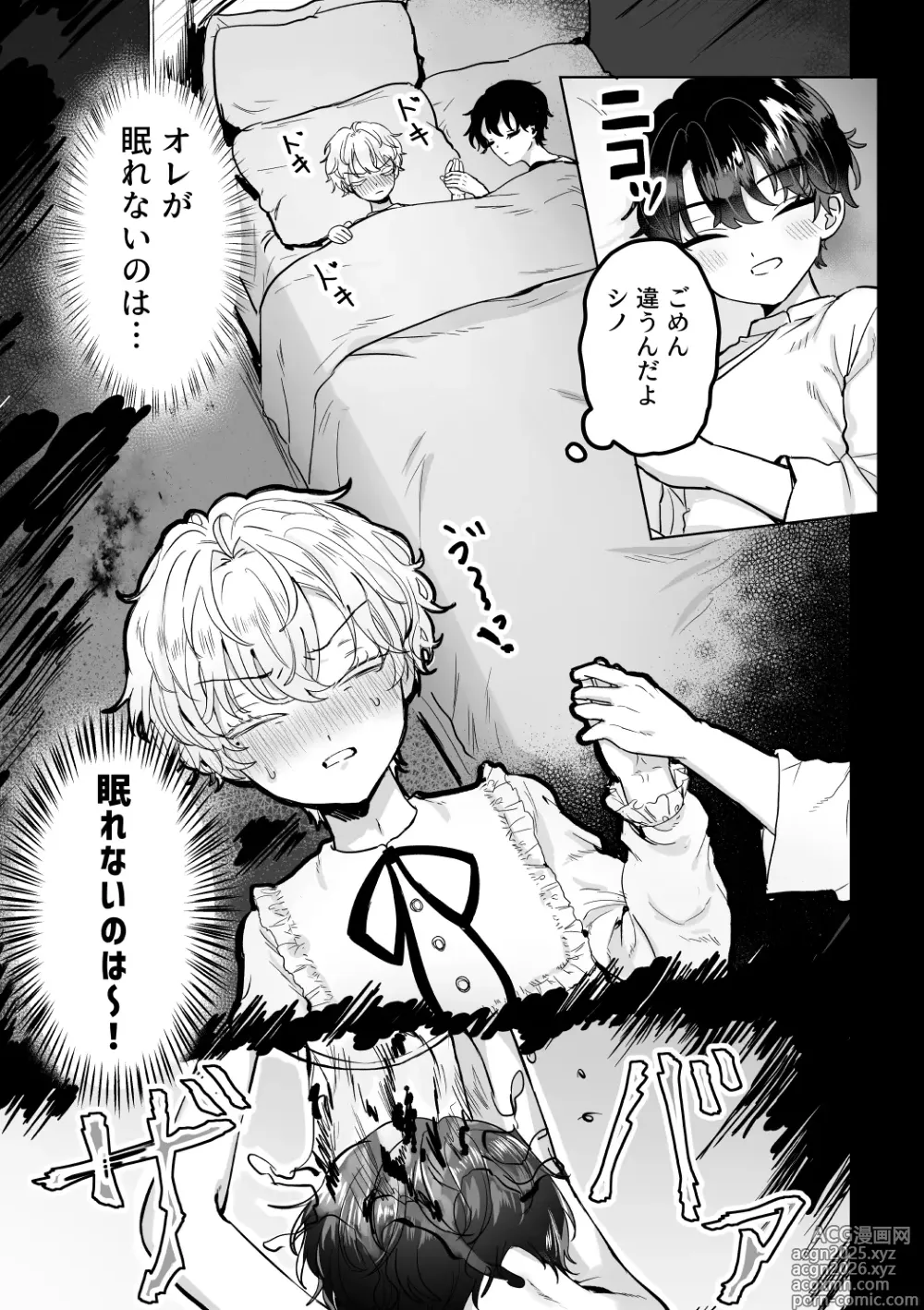 Page 6 of doujinshi Which One