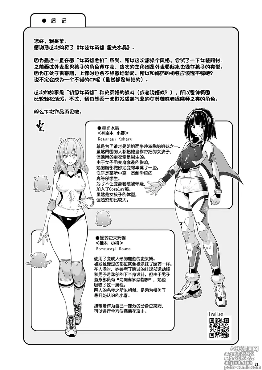Page 21 of doujinshi 女装女英雄星光水晶 ~史莱姆酱的扶她交尾射精~