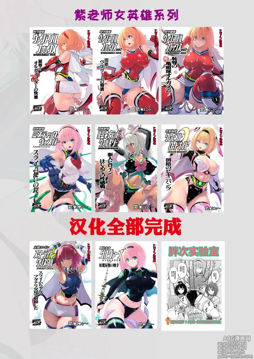 Page 24 of doujinshi 女装女英雄星光水晶 ~史莱姆酱的扶她交尾射精~