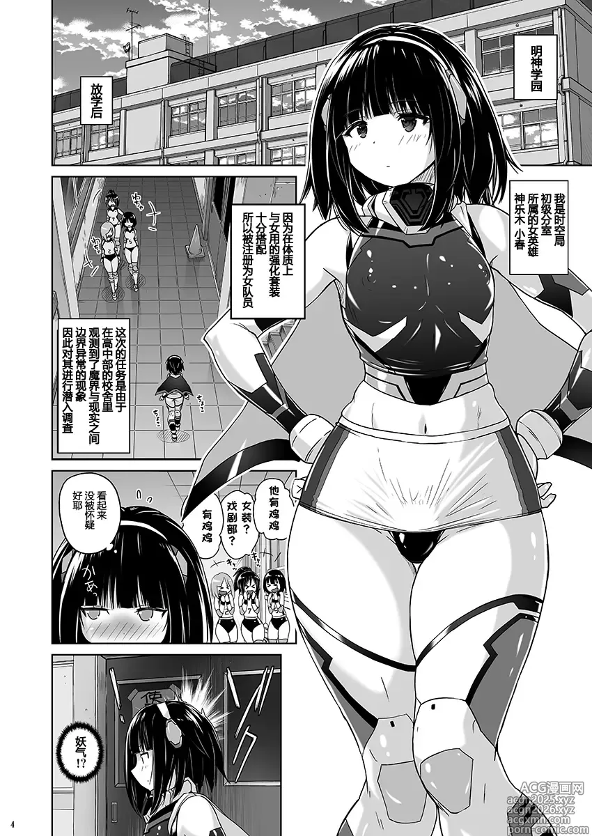 Page 4 of doujinshi 女装女英雄星光水晶 ~史莱姆酱的扶她交尾射精~
