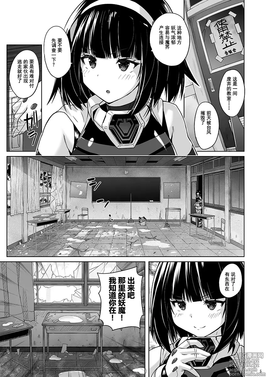 Page 5 of doujinshi 女装女英雄星光水晶 ~史莱姆酱的扶她交尾射精~