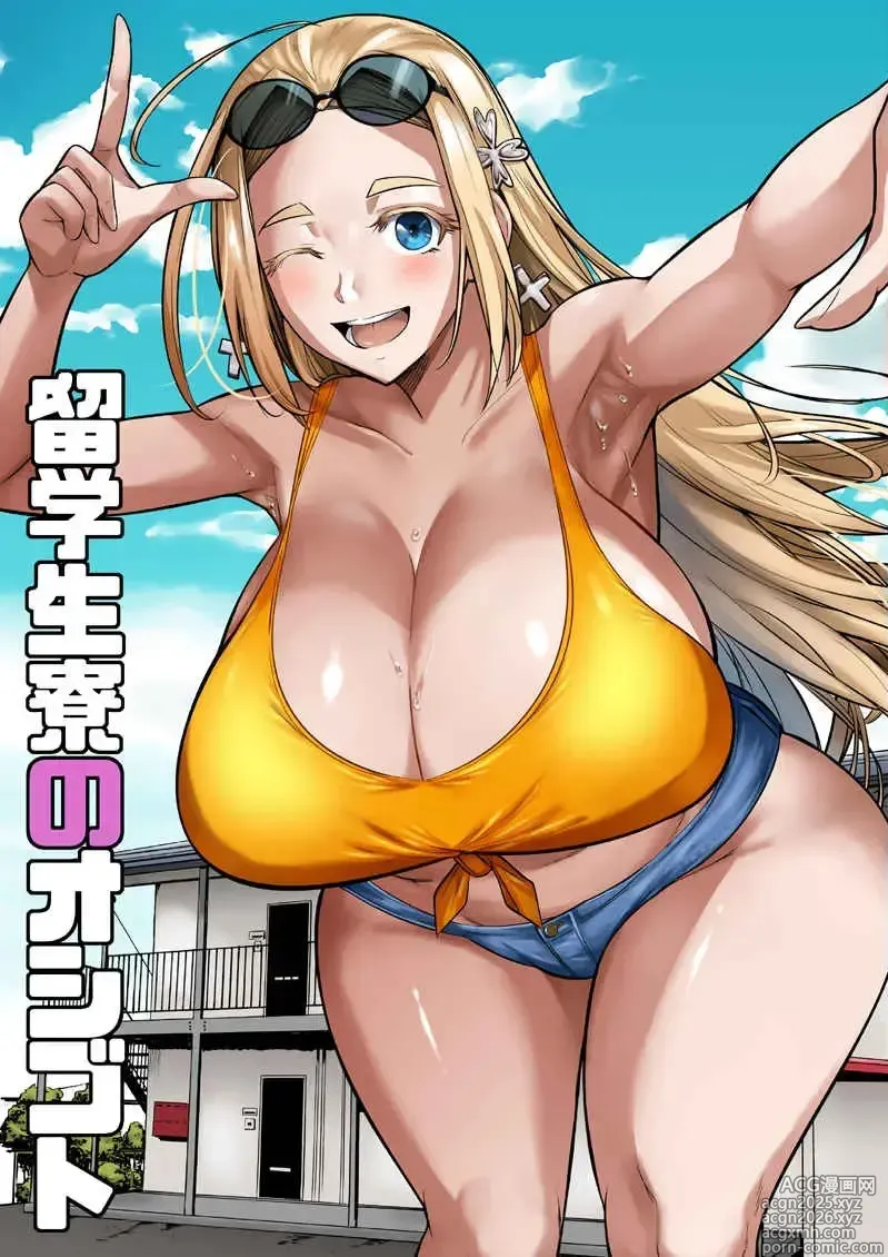 Page 1 of doujinshi Trabalhando em um Dormitório de Estudantes Estrangeiros 1-2