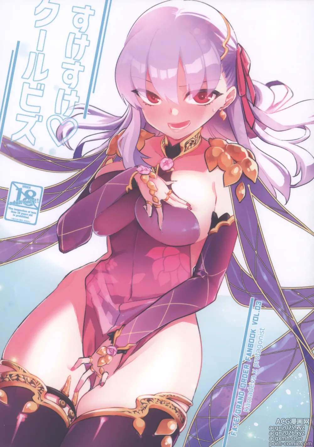 Page 1 of doujinshi Sukesuke Cool Biz