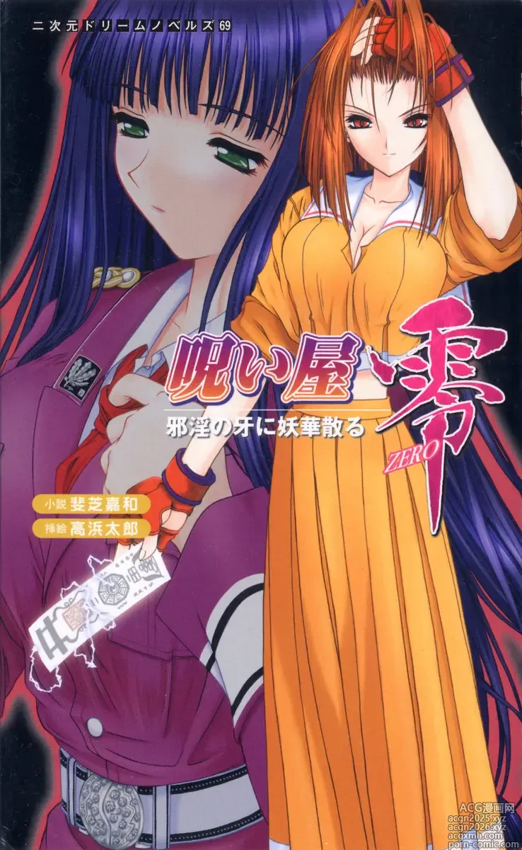 Page 1 of manga Noroiya Zero 1 - Jain no Kiba ni Youka Chiru
