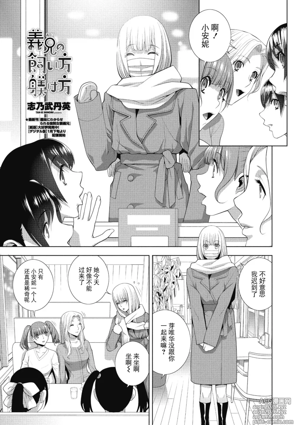 Page 1 of manga Gikei no Kaikata Shitsuke ke Kata