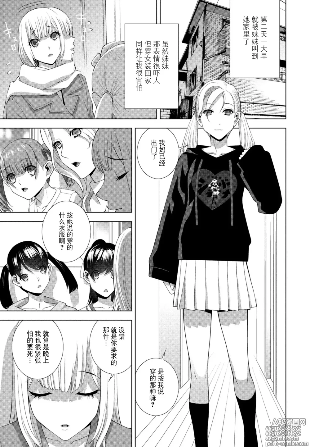 Page 3 of manga Gikei no Kaikata Shitsuke ke Kata