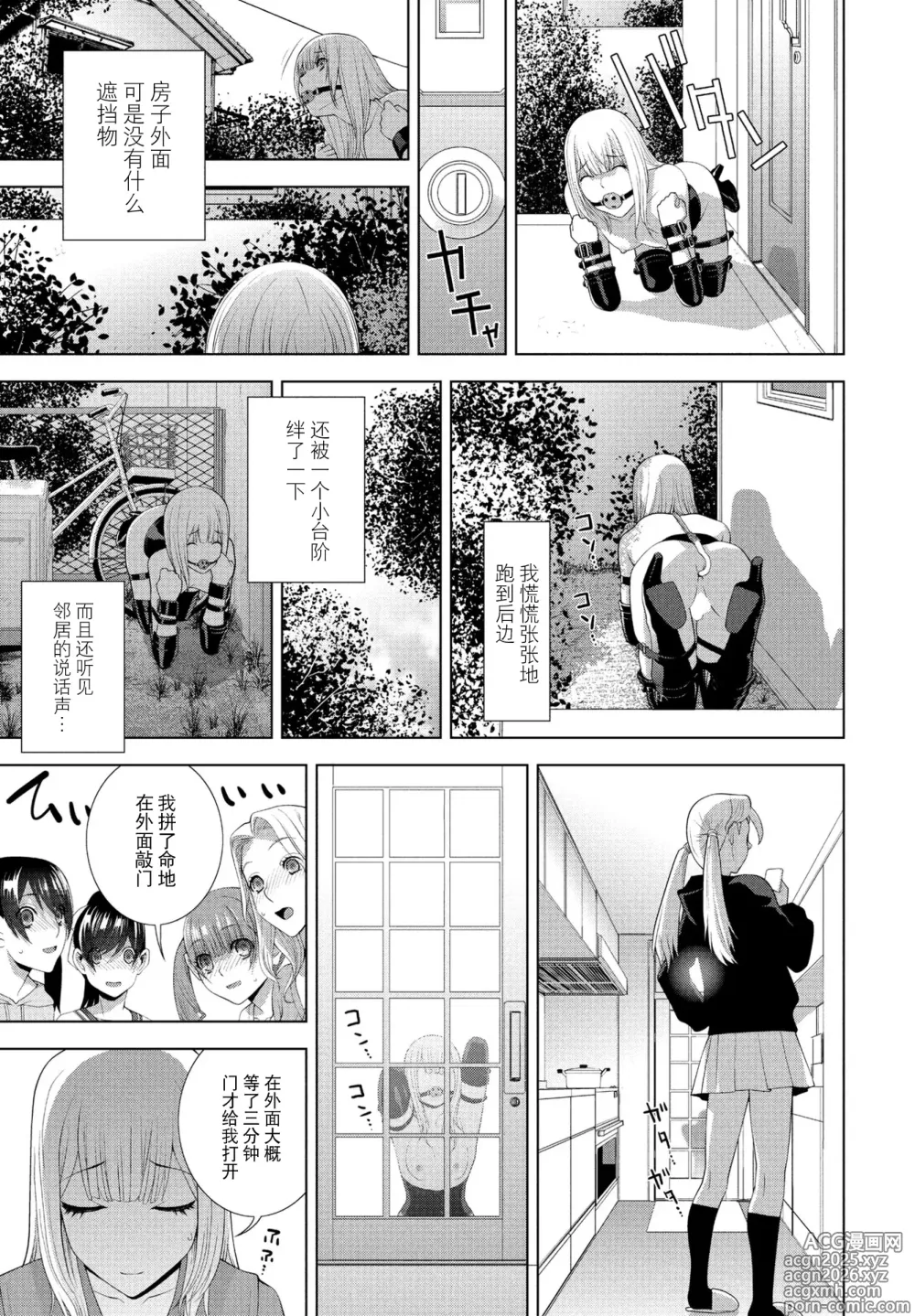 Page 7 of manga Gikei no Kaikata Shitsuke ke Kata