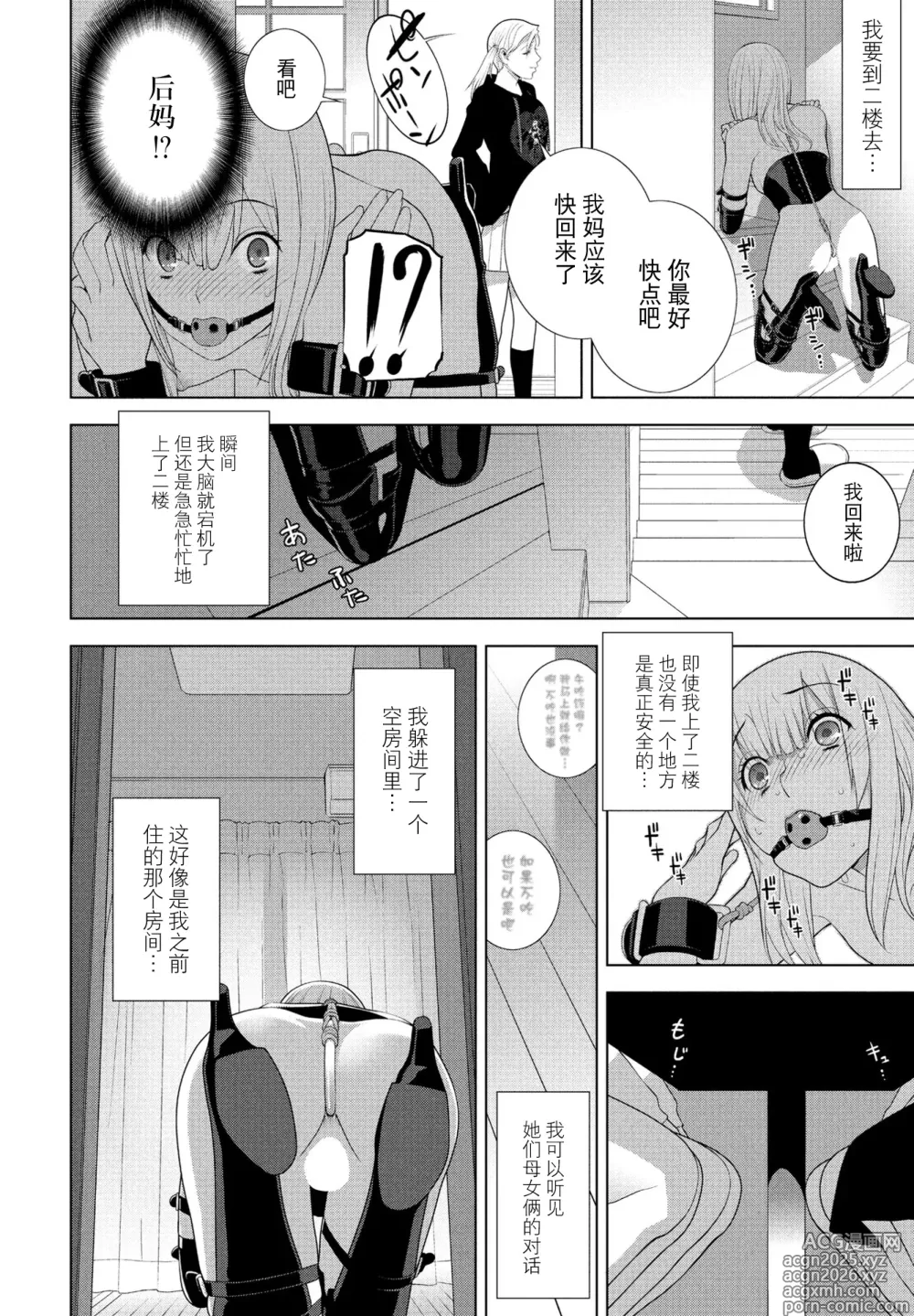 Page 8 of manga Gikei no Kaikata Shitsuke ke Kata