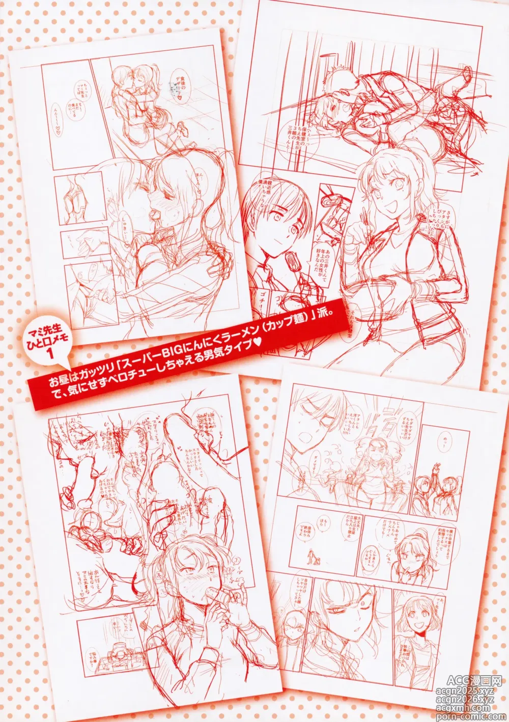 Page 2 of manga Ochite Torokete Melonbooks Gentei Tokuten Leaflet