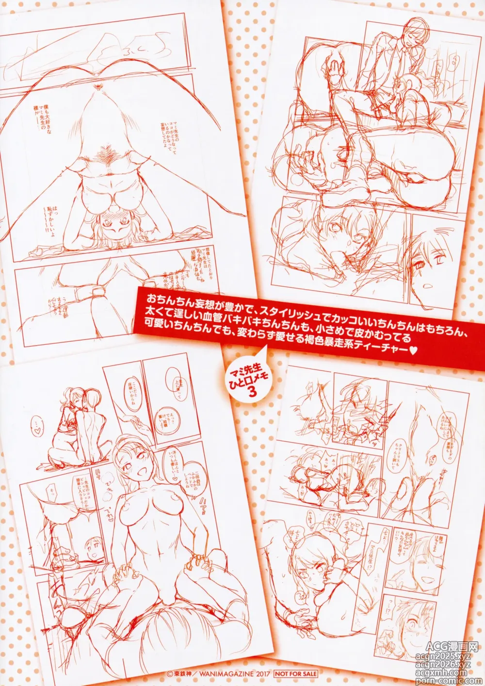 Page 4 of manga Ochite Torokete Melonbooks Gentei Tokuten Leaflet