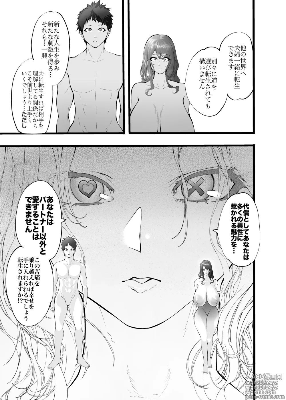 Page 5 of doujinshi Fufutomoni tenseishitra ubawareta hanashi