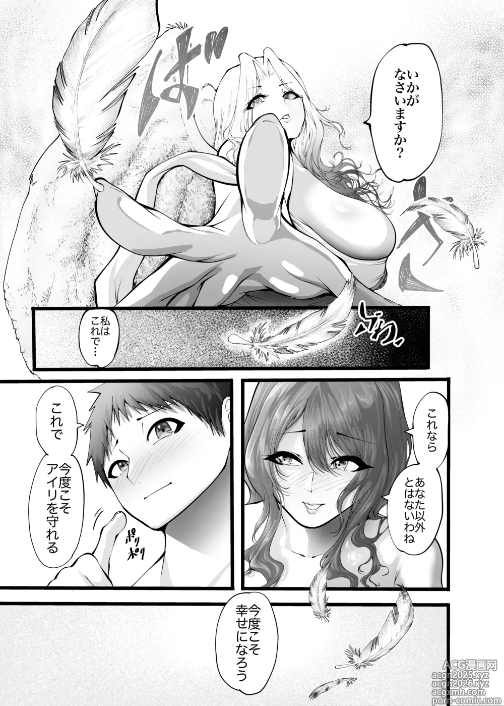 Page 7 of doujinshi Fufutomoni tenseishitra ubawareta hanashi