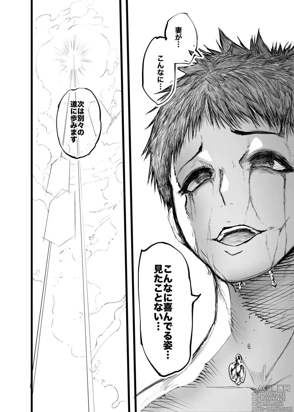 Page 82 of doujinshi Fufutomoni tenseishitra ubawareta hanashi