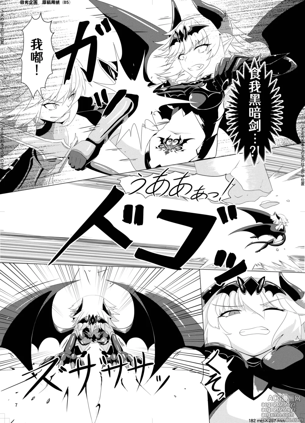 Page 8 of doujinshi LAUReL 3