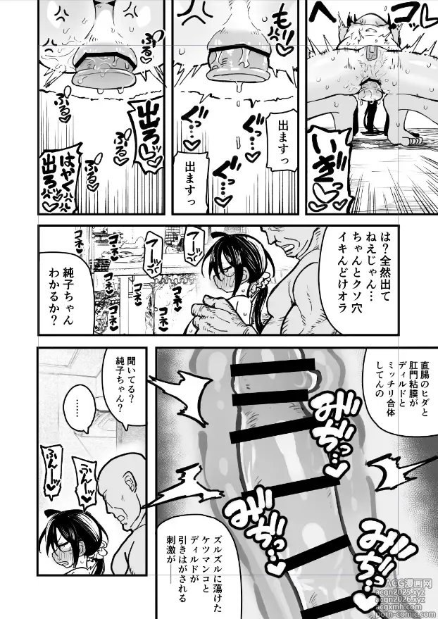 Page 3 of doujinshi イキ潮まき散らしながらディルド排泄❤❤❤