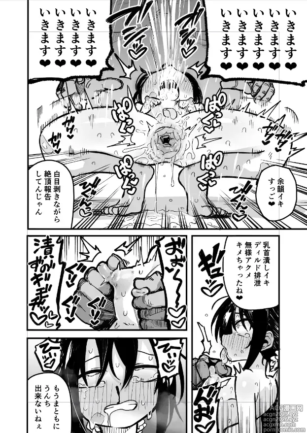 Page 7 of doujinshi イキ潮まき散らしながらディルド排泄❤❤❤