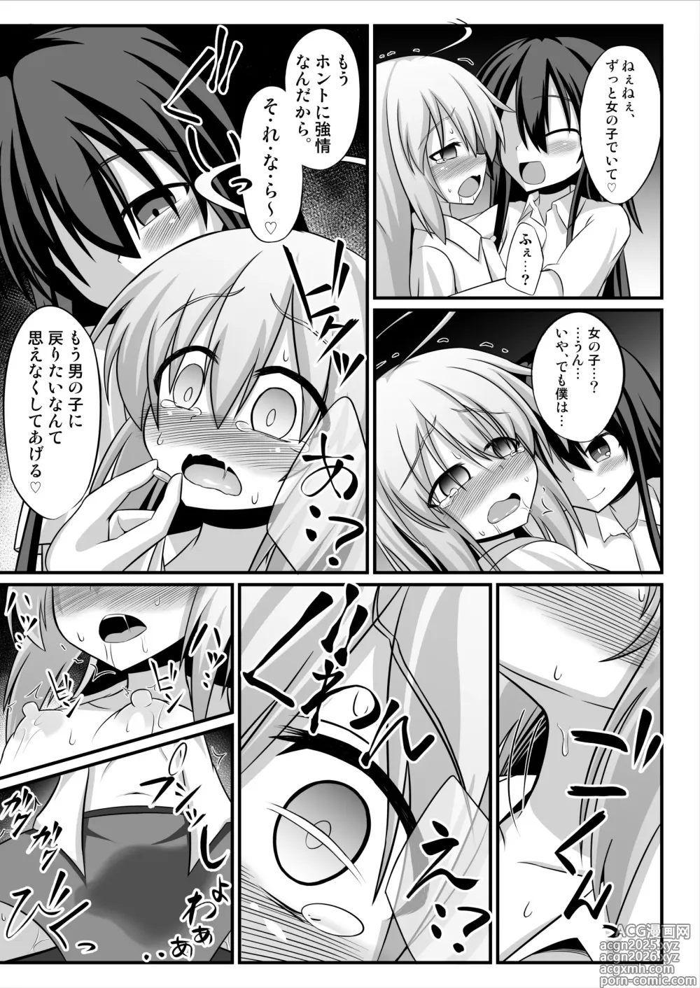 Page 14 of doujinshi TSメス堕ち～女の子にされてラブラブ百合セックス～