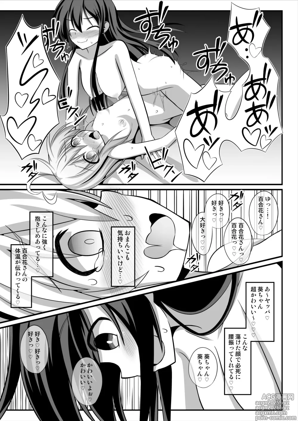 Page 20 of doujinshi TSメス堕ち～女の子にされてラブラブ百合セックス～