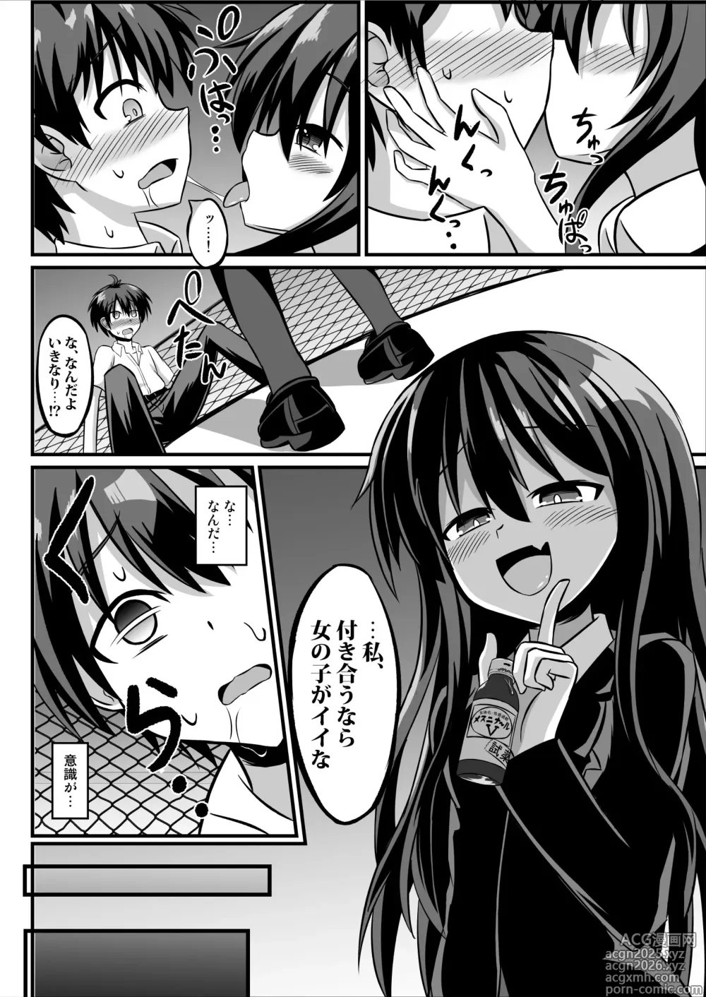 Page 3 of doujinshi TSメス堕ち～女の子にされてラブラブ百合セックス～