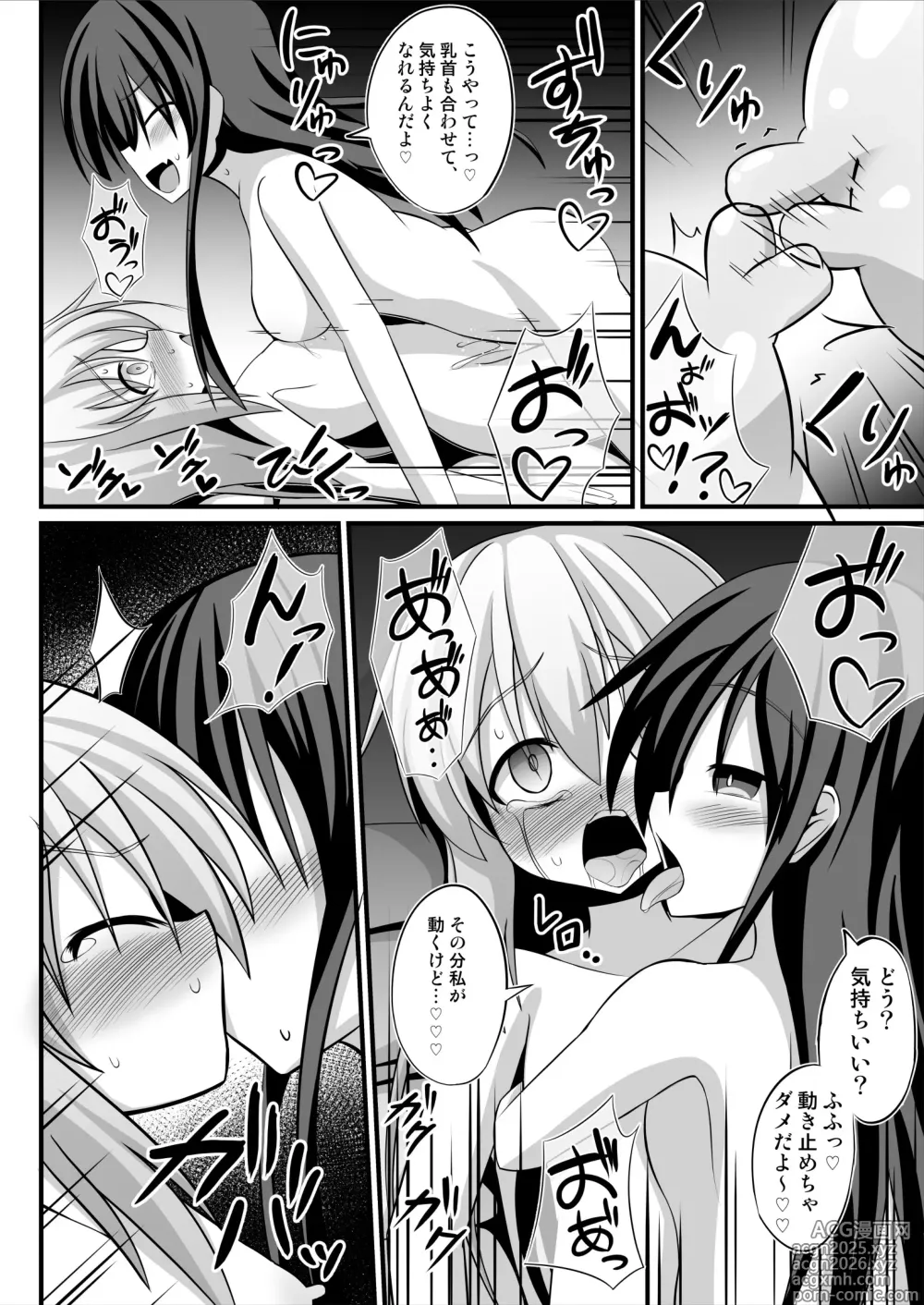Page 21 of doujinshi TSメス堕ち～女の子にされてラブラブ百合セックス～