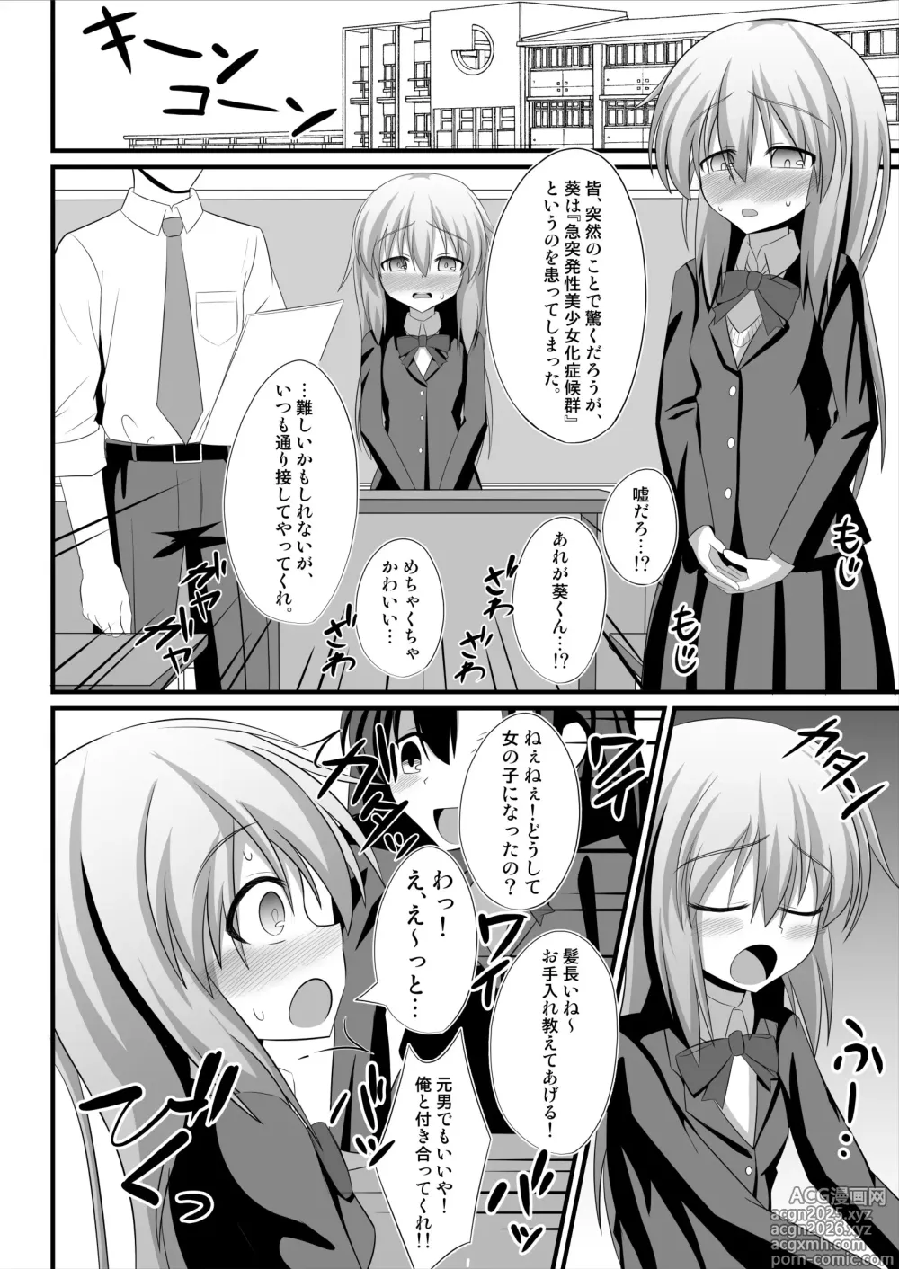 Page 25 of doujinshi TSメス堕ち～女の子にされてラブラブ百合セックス～