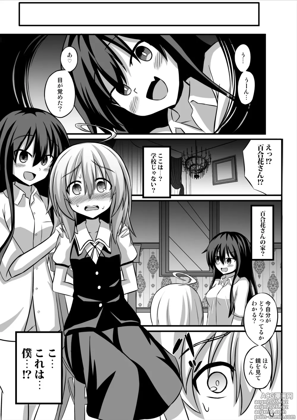 Page 4 of doujinshi TSメス堕ち～女の子にされてラブラブ百合セックス～