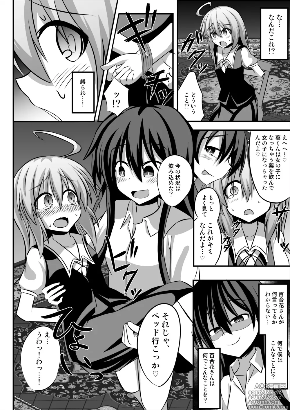 Page 5 of doujinshi TSメス堕ち～女の子にされてラブラブ百合セックス～