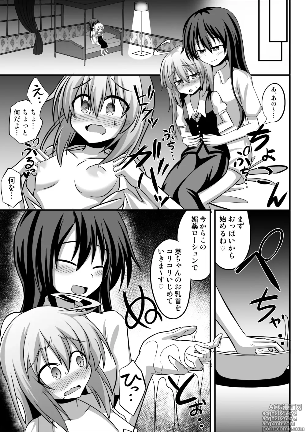 Page 6 of doujinshi TSメス堕ち～女の子にされてラブラブ百合セックス～