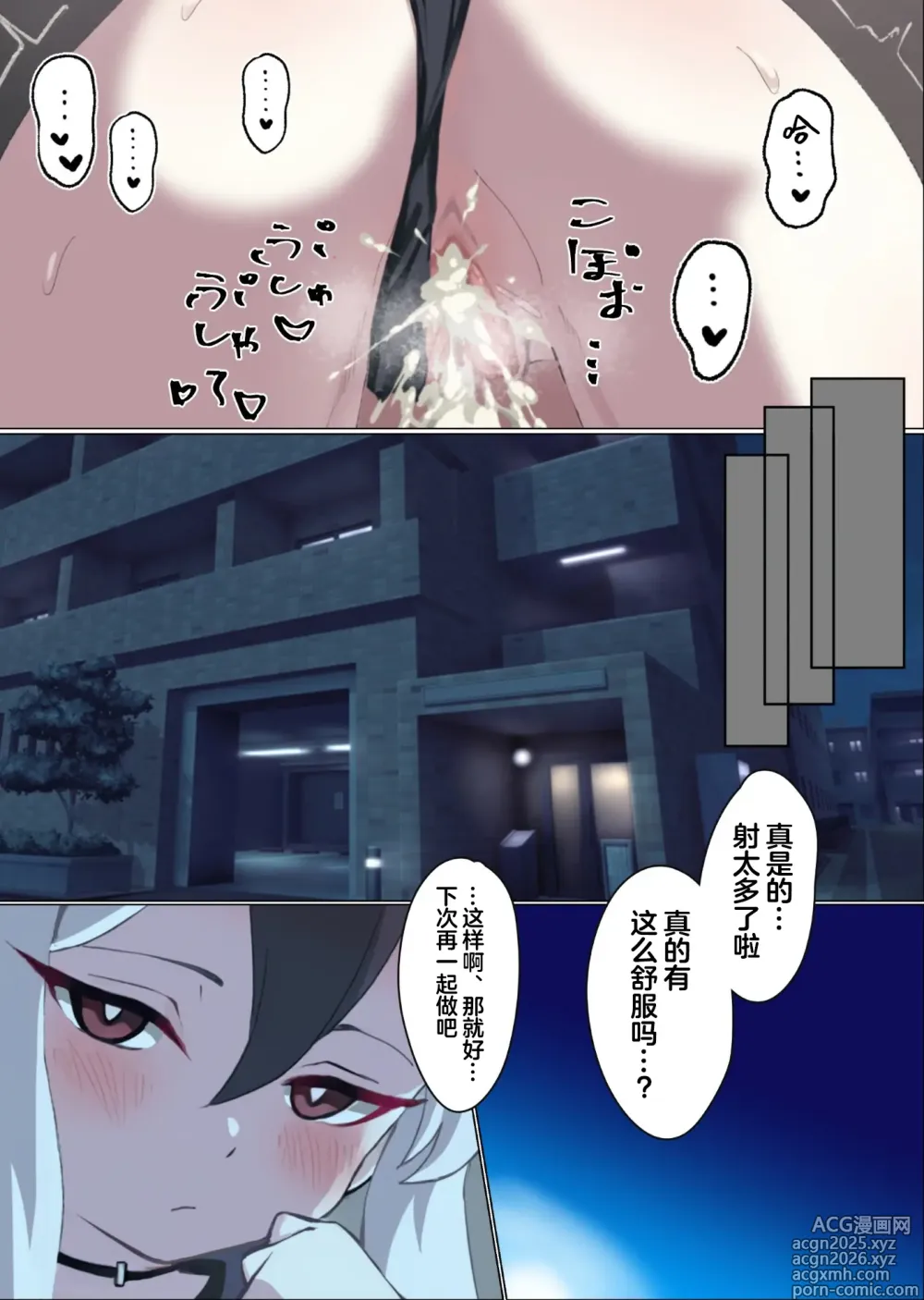 Page 16 of doujinshi 因为某些原因和同居的佳代子不停地卿卿我我直到射个精光