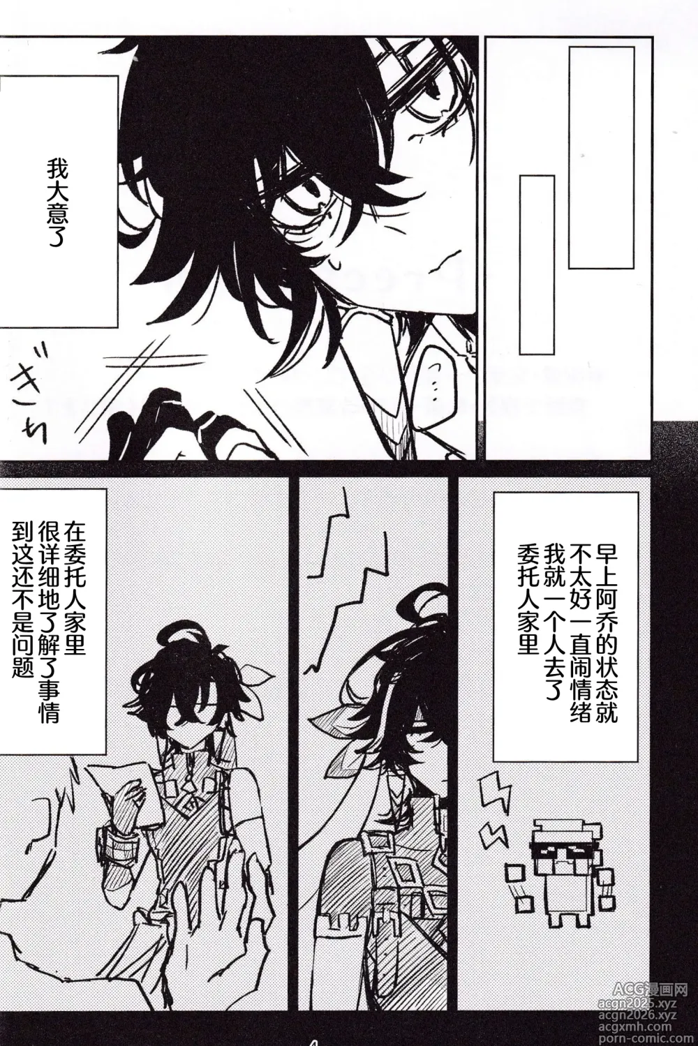 Page 3 of doujinshi Kai