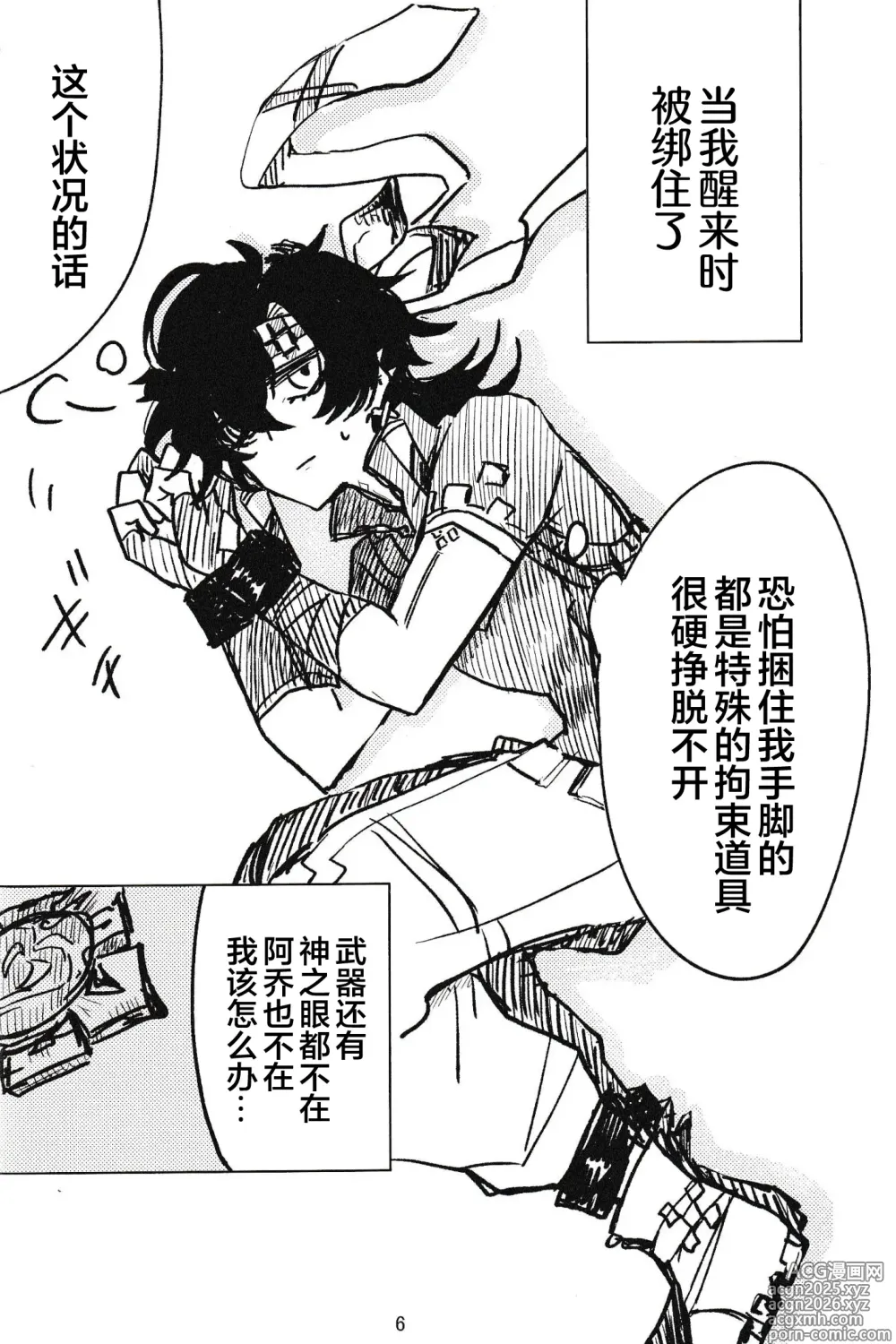 Page 5 of doujinshi Kai