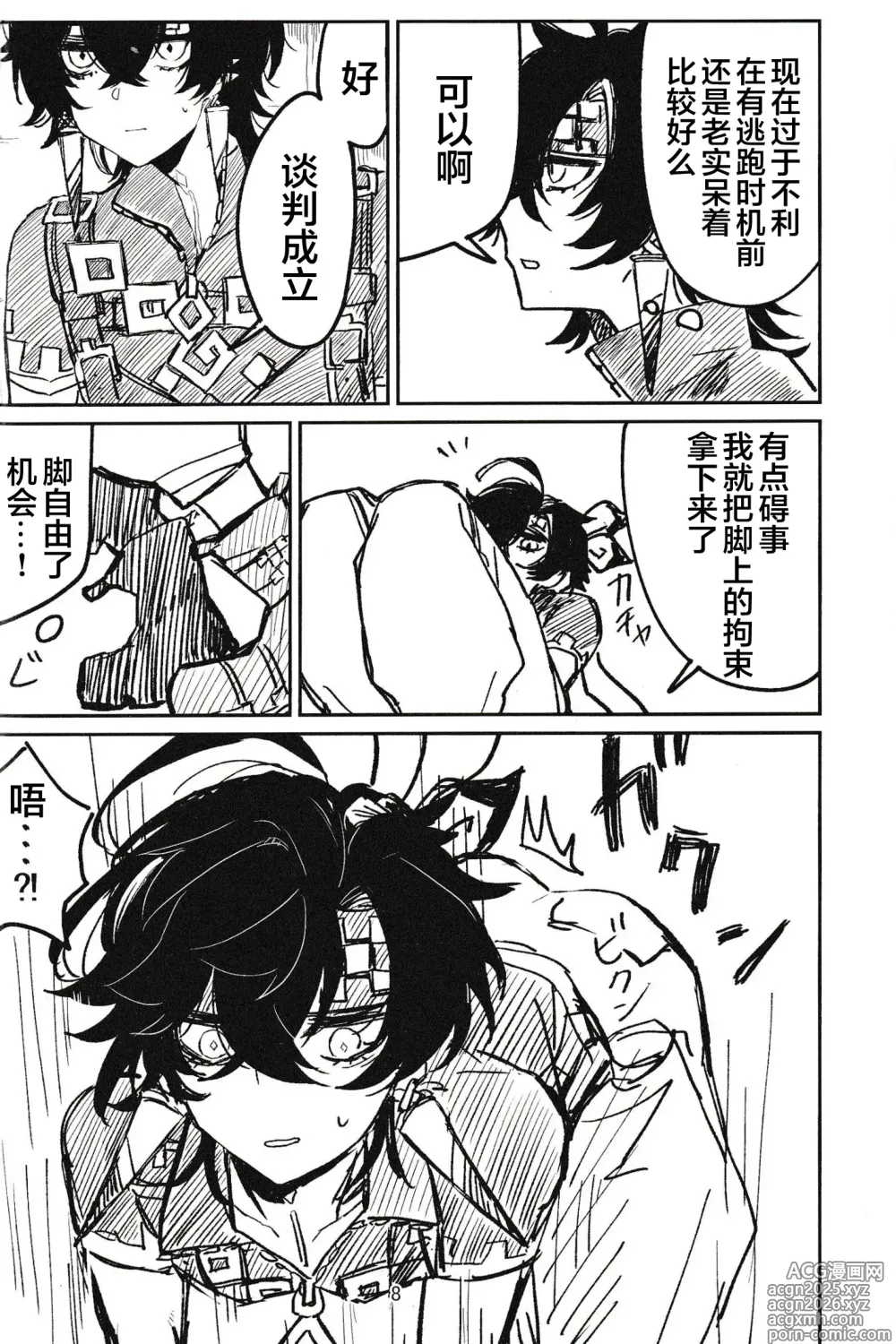 Page 7 of doujinshi Kai