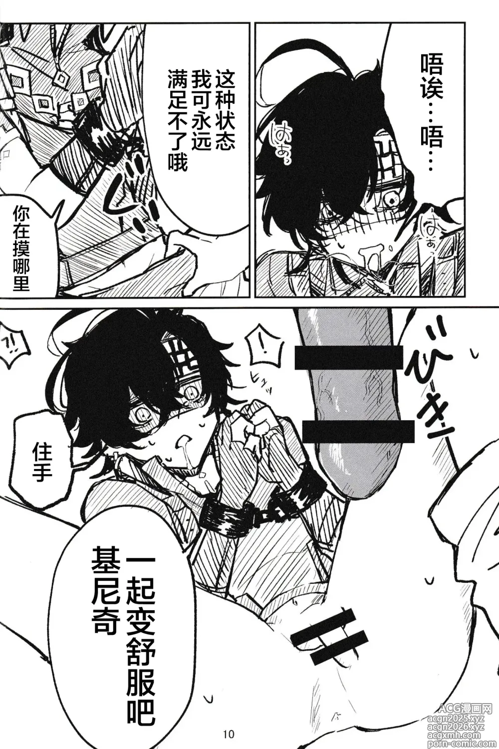 Page 9 of doujinshi Kai